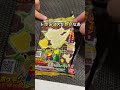 ヤスウマランチ　ポケモン発掘チョコ