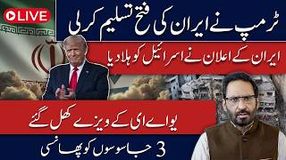 Trump Admits Iran's Success? Israel Shaken After Iran's Major Announcement | UAE Visa Update