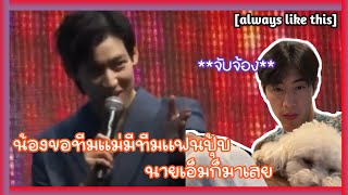 MarkBam - แหม พอแบบนี้แล้วมาเร็วเลยนะคะพี่มาร์ค | MTBB EP.335