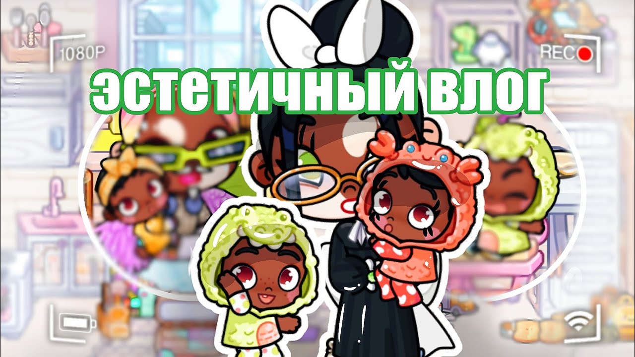 Эстетичный влог с близнецами 🦖!