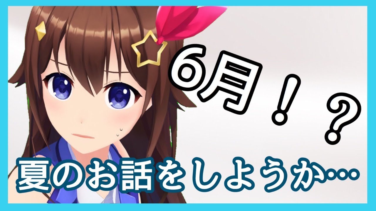 【雑談枠】6月初のお話枠【#ときのそら生放送】