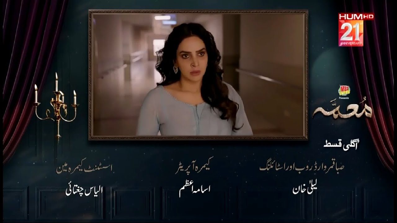 Muamma Episode 9 Teaser | Muamma Episode 9 Promo | Review | 15th Jan 2026