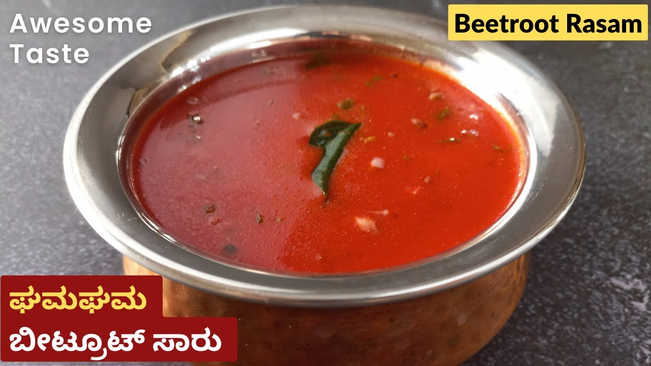 ರುಚಿಕರ ಬೀಟ್ರೂಟ್ ಸಾರು | Super Tasty Beetroot Rasam | Beetroot Saaru without Rasam Powder