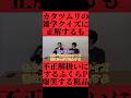 カタツムリの雑学クイズに正解するもとある理由で答えられないと判明したQuizKnockふくらPに爆笑する粗品 #おすすめ #粗品 #fyp