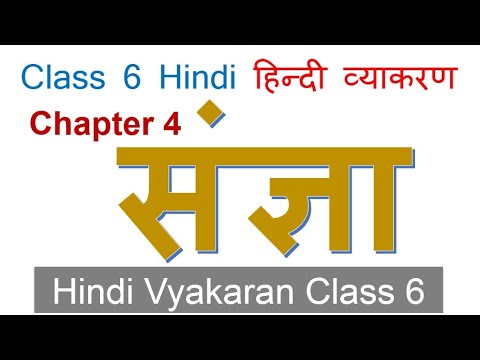 class 6 hindi grammar chapter 4 sangya sa ja nia youtube