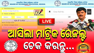 Matric Result 2023🔥Check Now/BSE 10th Result 2023/😍10th Result 2023 Date!Matric Result Kebe Bahariba