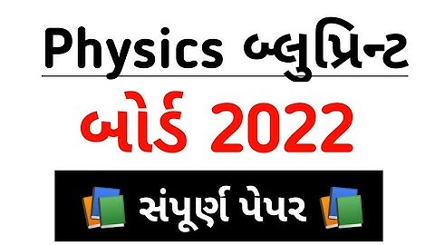 Physics Blueprint #GSEB Board 2022 Gujarat STD 12 #board2022