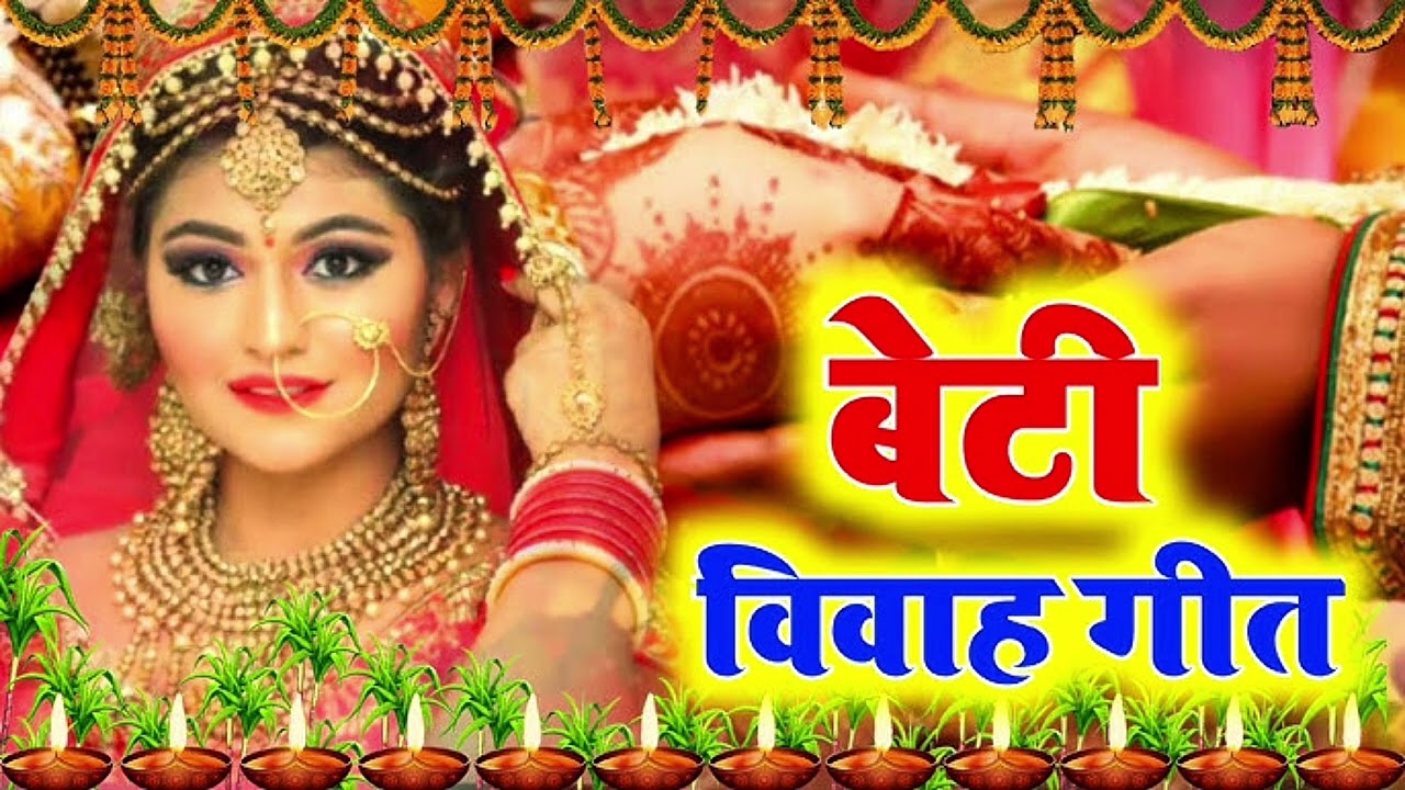 बहुत बढ़िया विवाह भोजपूरी गीत कहा लगीईबो मे केरा नारियल कहा लगीईबो स्वर नीलम पांडेय भोजपूरी गीत 