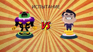 Испытание - Мотылёк Убийца VS Мистер Чиби - Teeny Titans GO Figure! - Android / iOS - Gameplay