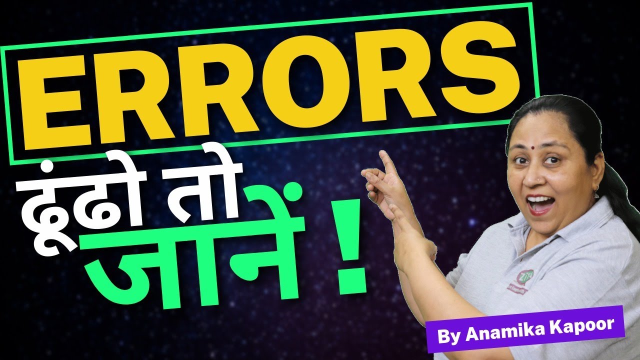 Learn Tricky Grammar Concepts For Spoken English| How To Speak Correct English| By Anamika Kapoor