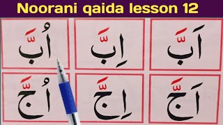 Noorani qaida lesson 12 /learn quran easily at Home