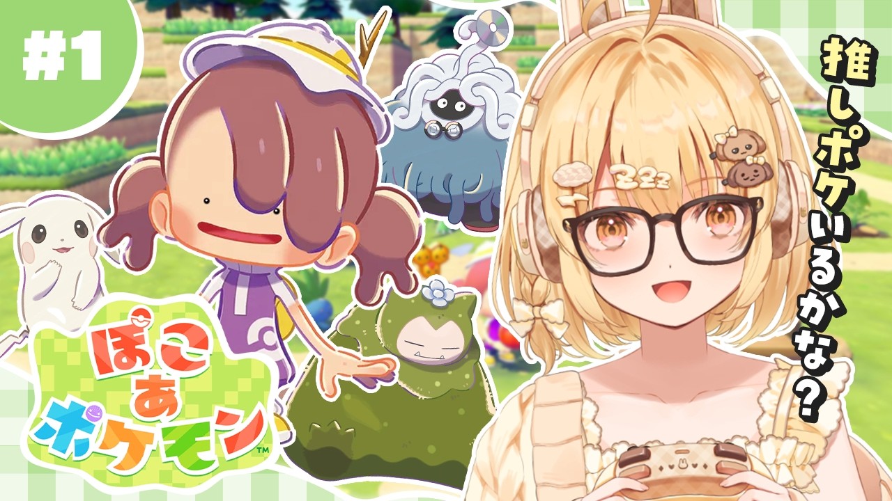 【ぽこあポケモン】かわいいポケモンちゃんとチルする深夜【因幡はねる / ななしいんく】