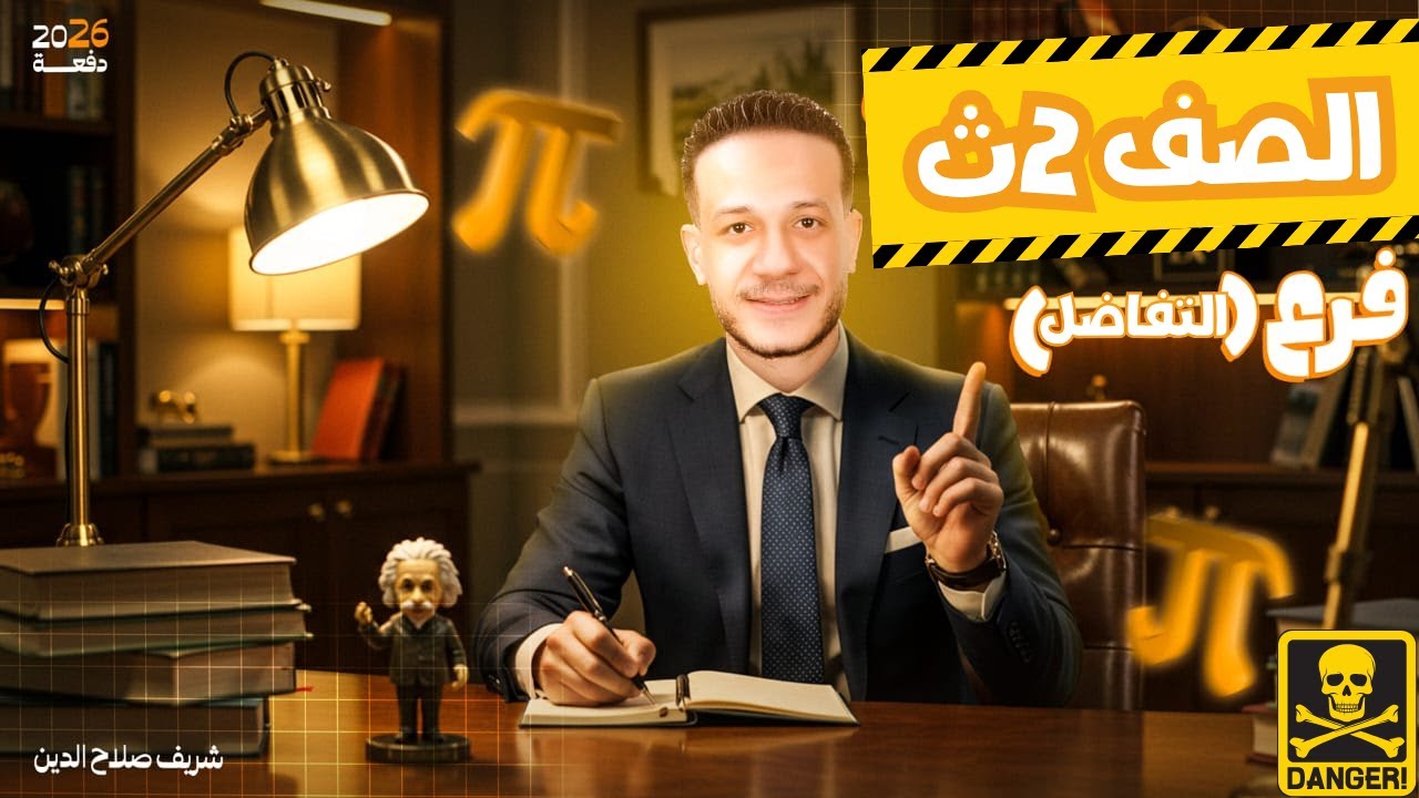 ✍️ واجب 2ث | 📘 التفاضل (1) | ✨ مقدمة في النهايات