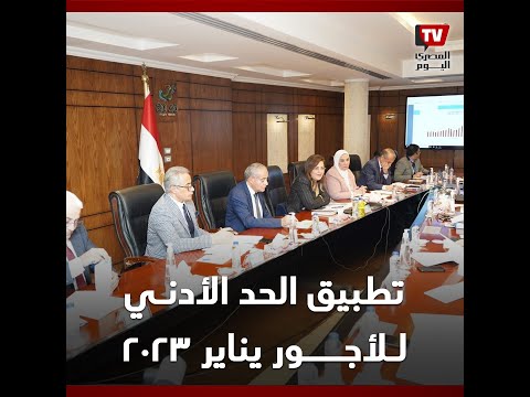 تطبيق الحد الأدنى للأجور للقطاع الخاص في يناير 2023 مع علاوة 3 بالمائة