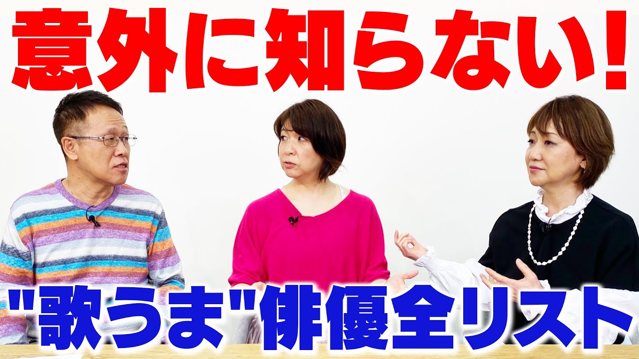 忖度なし 年間170本観劇するリポーターが明かす 本当に歌がうまい俳優 Youtube