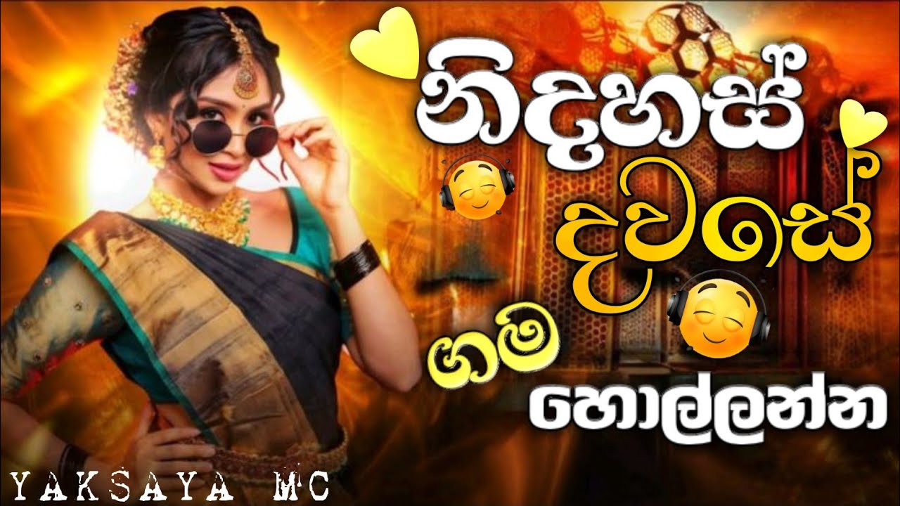ගම හොල්ලන්න🔥|DJ SINHLA SONG|TAEANADAWSKA