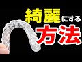 汚いマウスピースを一発で綺麗にする洗浄剤の使い方