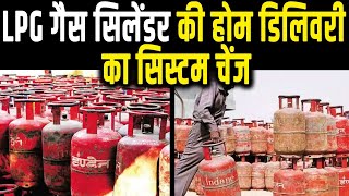 Rasoi Gas को लेकर बदल जाएंगे नियम | LPG Cylinder New Rule Start From 1st November