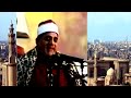 الشيخ جمعة مختار تلاوة مباركة من سورة الأنعام
