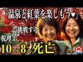 【悲惨】山を甘くみた税理士中高年グループの末路、、立山遭難事故1989年【地形図とアニメで解説】