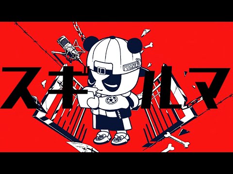 【音MAD】スギルマ/おとわれベア