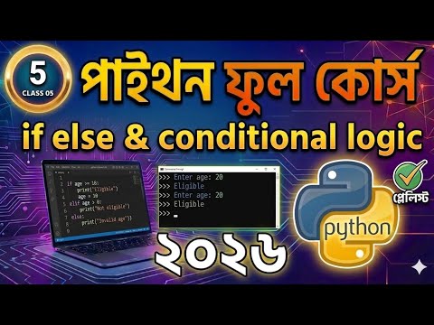 If-Else and Conditional Logic | Class 5| পাইথন ফুল কোর্স ২০২৬| #pythonbangla #pythonbanglatutorial