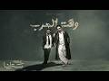 وقت الحرب سادات و فيفتى البوم سترانا Wa2t El Harb FIFTY X SADAT 