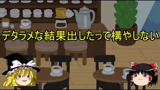 【ゆっくり解説】04 世論調査の仕組みと問題点