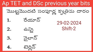 Ap tet anddsc previous year bits with answers. / tet imp bits #dsc #aptet #tet #aptetanddsc #tetbits
