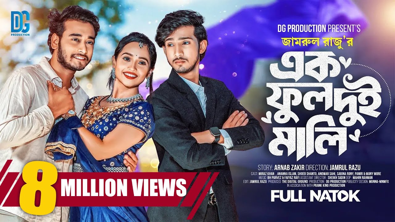 এক ফুল দুই মালি | Prank King | Miraz Khan | Ananna Islam | Shoeb Shanto | Bangla New Natok 2023