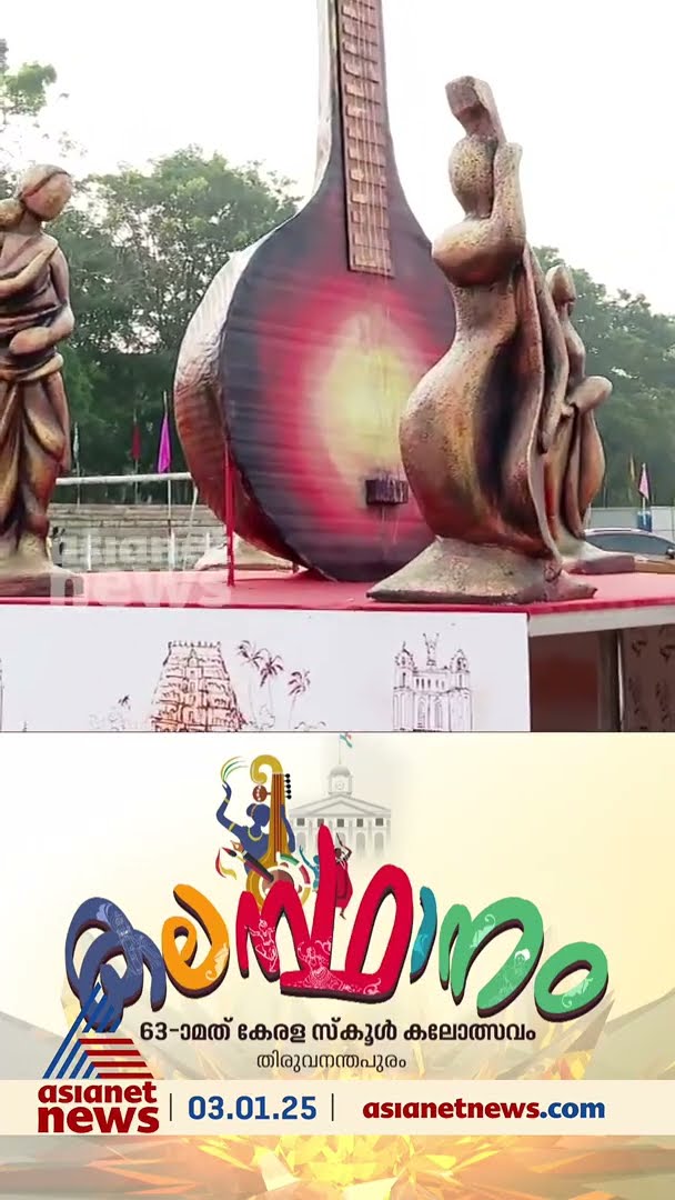 കലോത്സവത്തിന്‍റെ സ്വർണ്ണക്കപ്പ് ഇന്നെത്തും ;  രജിസ്ട്രേഷന് ഇന്ന് മുതൽ