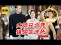 袁Sir聊请神打仗：开坛作法大师兄来，冲锋送死小师弟去 #lifeano漫聊 260722