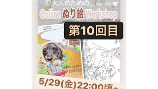 大人のぬりえレッスン⑩(大人限定ではないよ)operapple