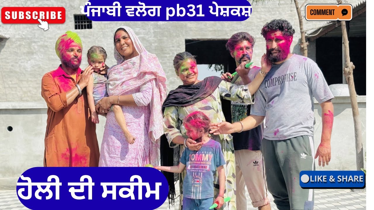 ਹੋਲੀ ਦੀ ਸਕੀਮ | New Punjabi Short Movie 2026 | Punjabi Natak |@sanjhapariwarmansa
