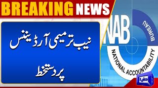 Breaking News | Acting President Sanjrani Signs Amended NAB Ordinance | Dunya News