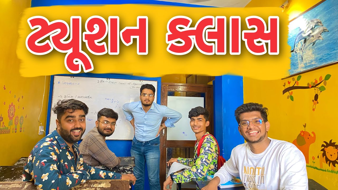 ટ્યુશન ક્લાસ || Tution class || type of people in Tution class || Atik ...
