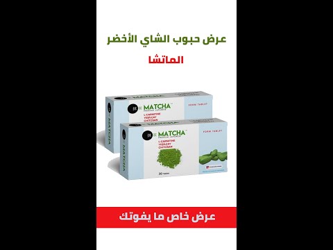 حبوب شاي الماتشا الأصلية