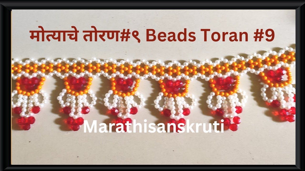 मोत्याचे तोरण | Beads Toran #art #craft