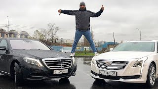 Новый Cadillac CT6 против Mercedes w222. Валим на все бабки!