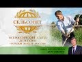 Прямая трансляция съезда