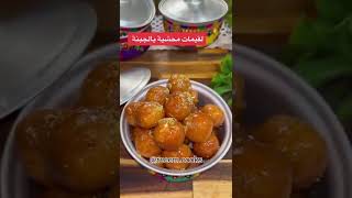 لقيمات محشية جبن لذاذة مو طبيعية 🤤👩‍🍳🔥