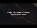 ГРОССМЕЙСТЕРЫ ЖЕЛЕЗНОЙ ДОРОГИ. КТО УПРАВЛЯЕТ МНОЖЕСТВОМ ПОЕЗДОВ И БЕРЕЖЕТ ВРЕМЯ ПАССАЖИРОВ