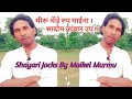       shayari jocks by maikel murmu