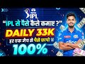 How to earn money from IPL || Money earning app || How to earn money online || Secret tricks 🤑