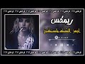ريمكس اغنية مطلوبة  بعز الطك مادنكنا   ريمكس تيك توك  اغاني عراقيه سريع