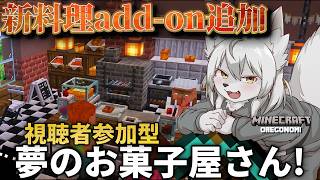 【統合版】狼のお菓子屋さん作り🍫《 #参加型 》 #Vtuber