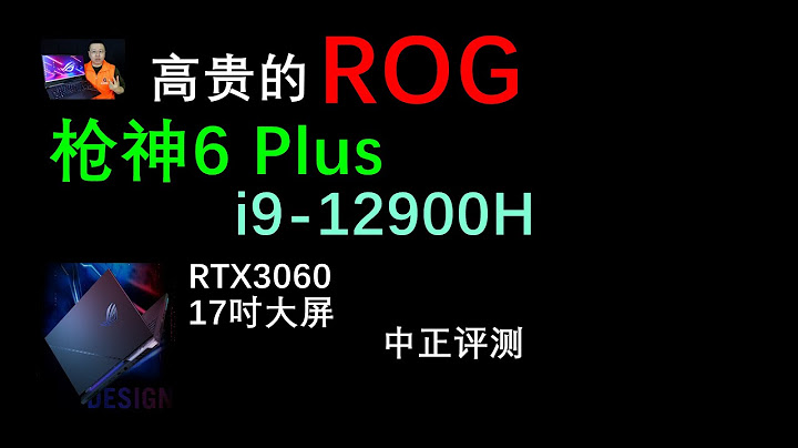ROG槍神6plus，i9-12900H、RTX3060 - 天天要聞