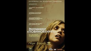 Киноклуб 206. Принуждение и повиновение Киноклуб 206. Принуждение и повиновение