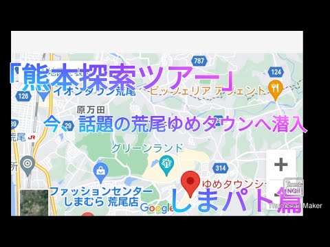 【42歳大人男子】話題の荒尾ゆめタウンシティモールへ（謎の仏像現る篇）熊本市内→荒尾