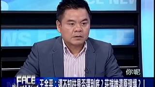20150818 新聞面對面 01